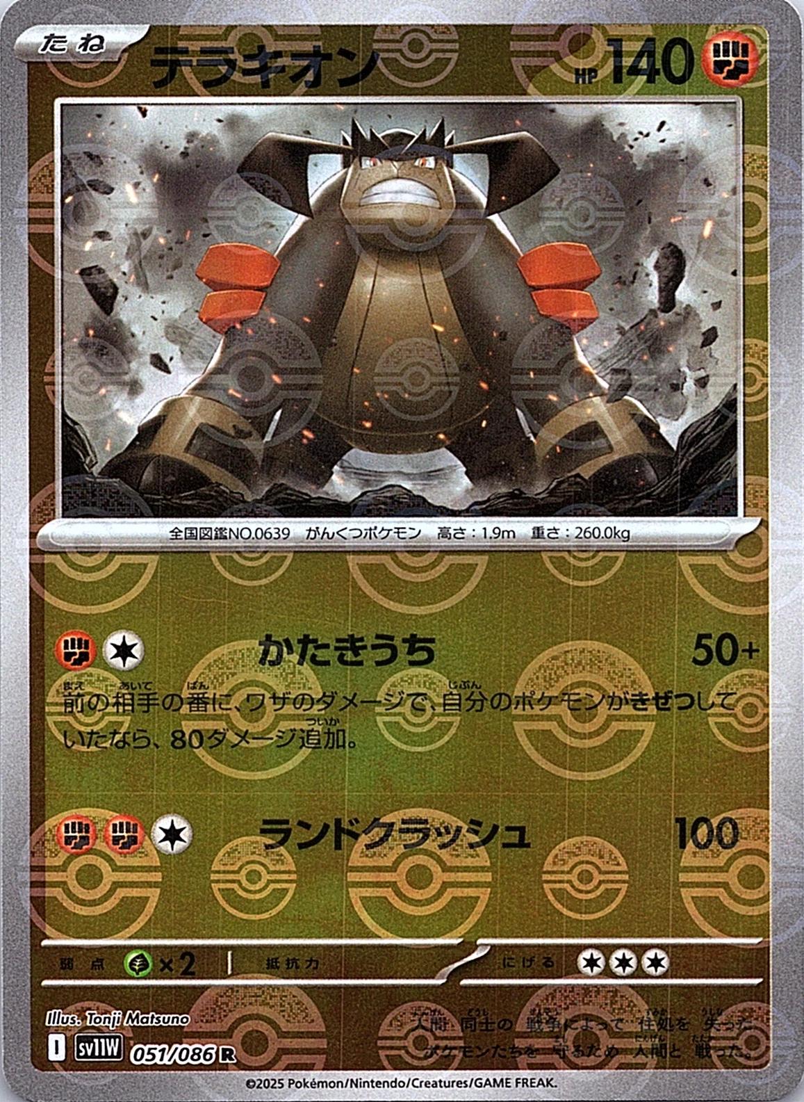 Japanese White Flare Terrakion [Poke-Ball] Pokémon card